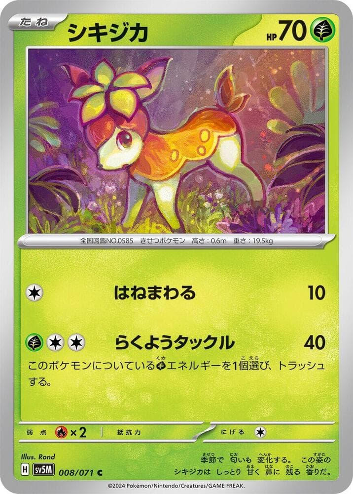 Deerling 008/71