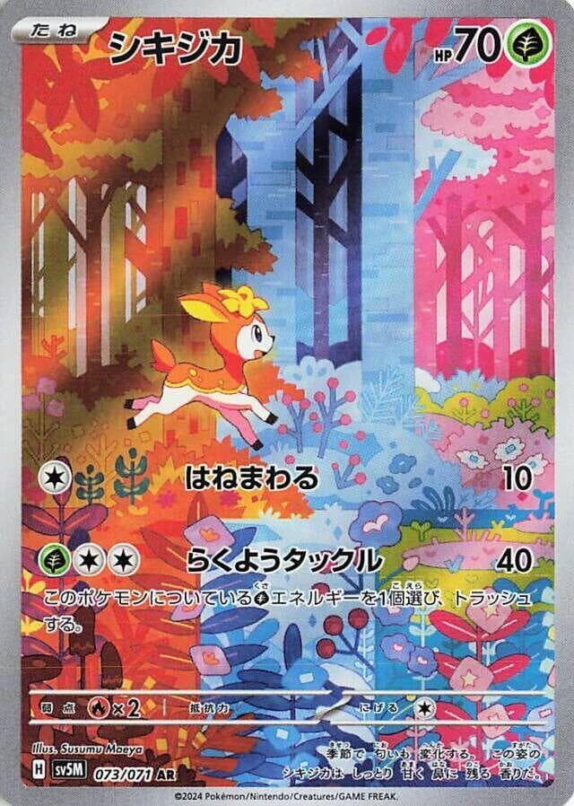 Deerling 073/71
