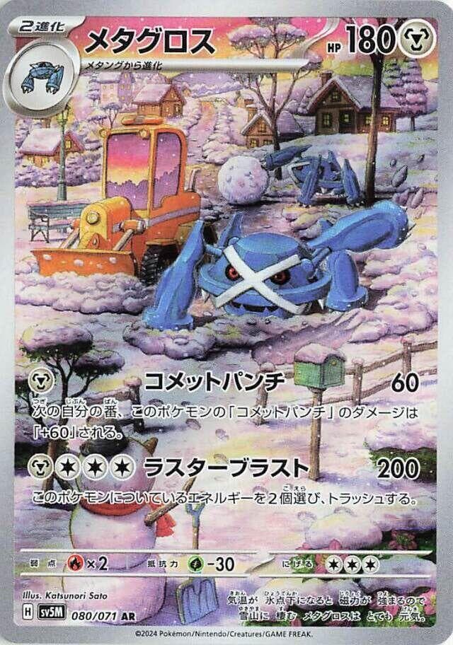 Metagross 080/71