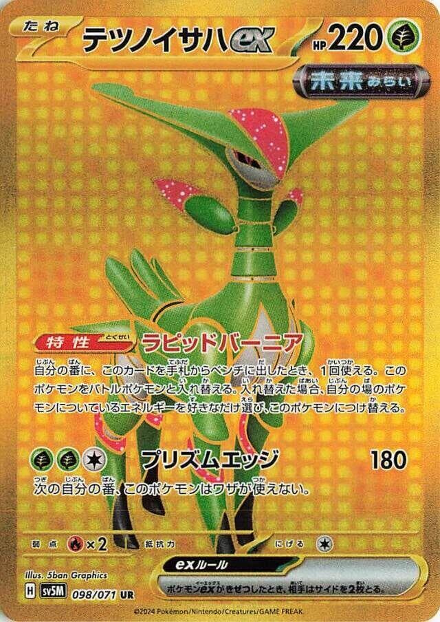 Iron Leaves ex 098/71