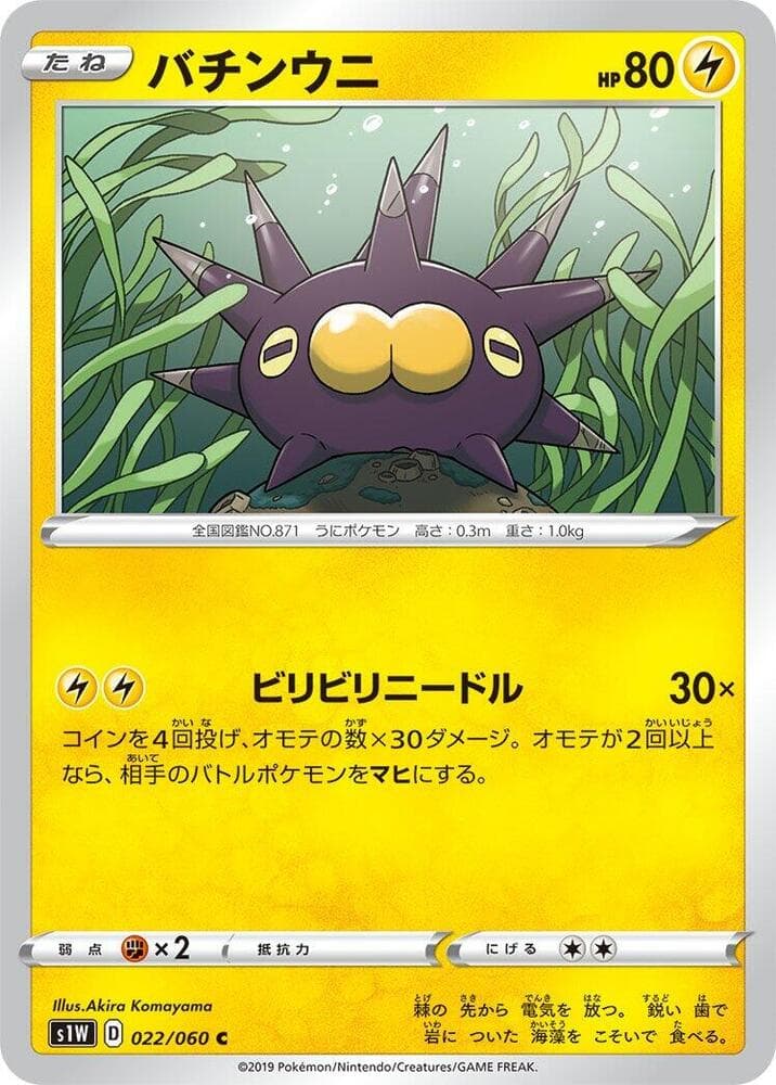 Pincurchin 022/60