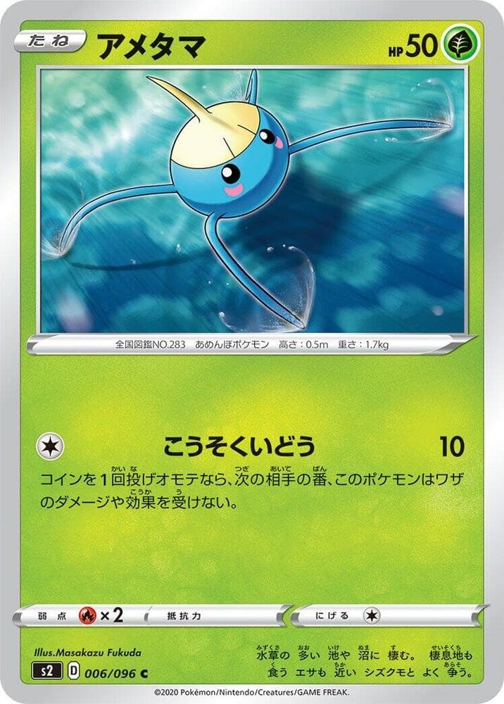 Surskit 006/96