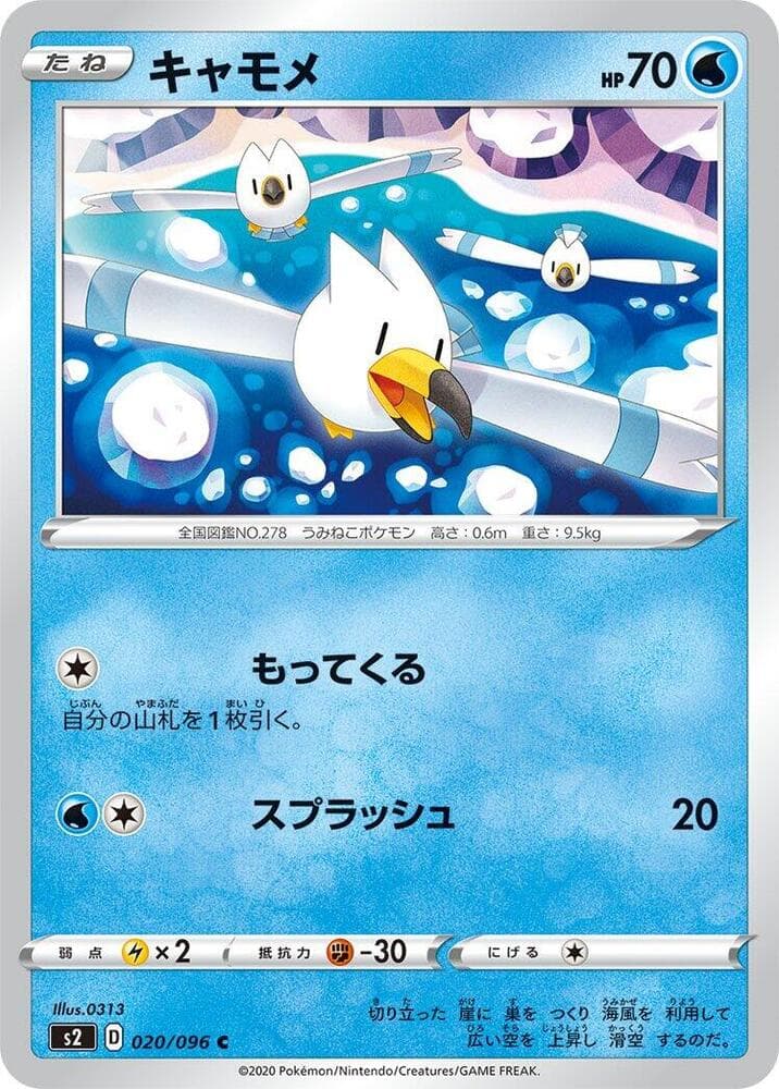 Wingull 020/96
