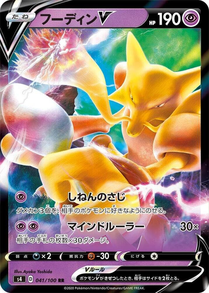 Alakazam V 041/100