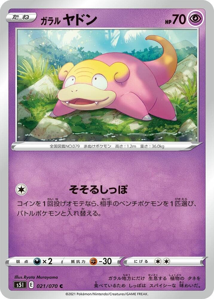 Galarian Slowpoke 021/70