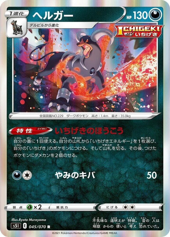 Houndoom 045/70