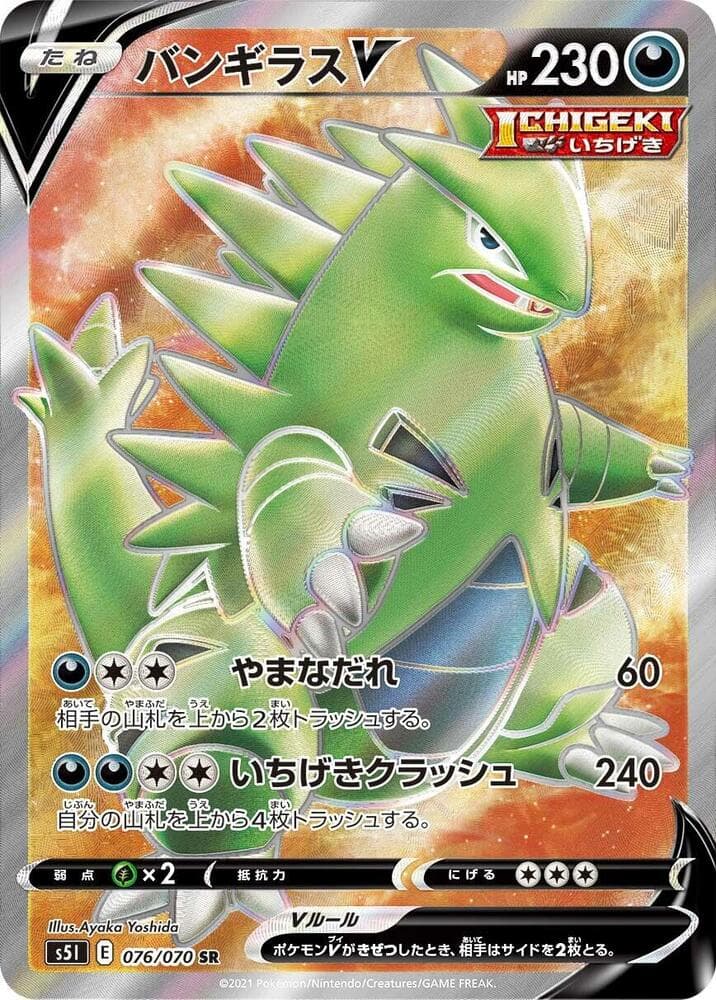 Tyranitar V 076/70