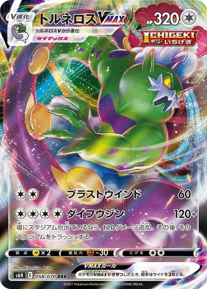 Tornadus VMAX 058/70