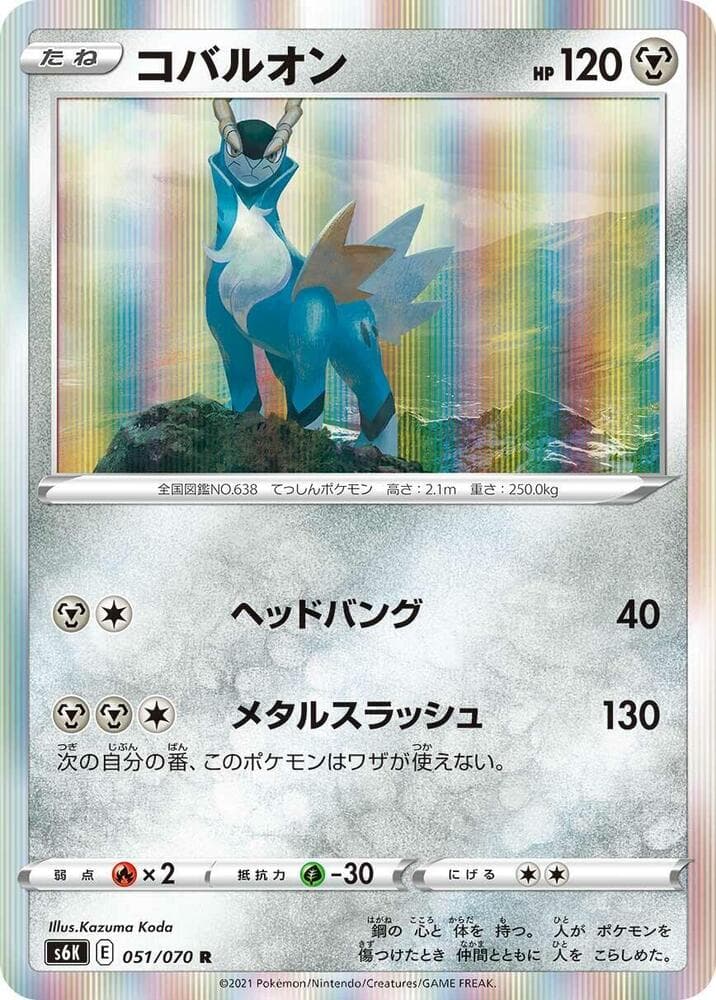 Cobalion 051/70