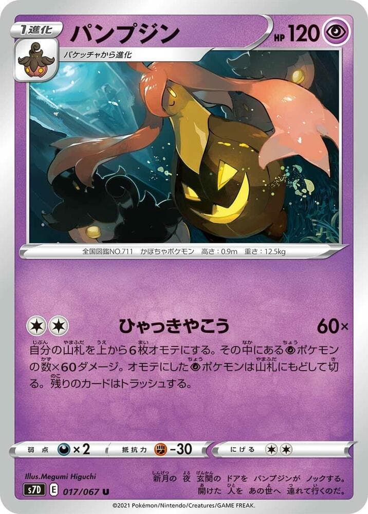 Gourgeist 017/67