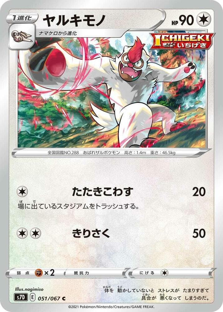 Vigoroth 051/67