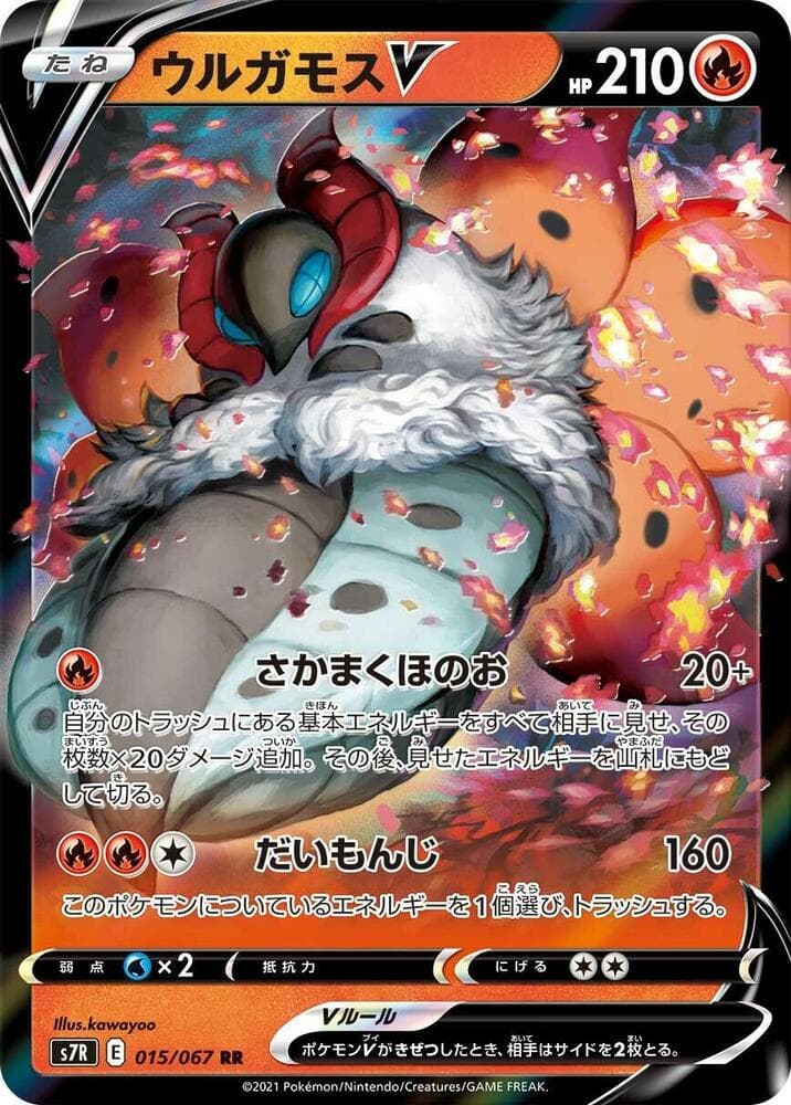 Volcarona V 015/67