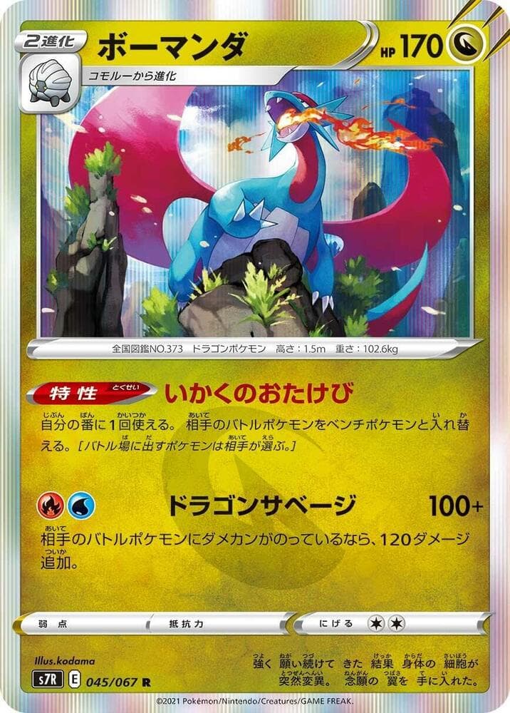 Salamence 045/67