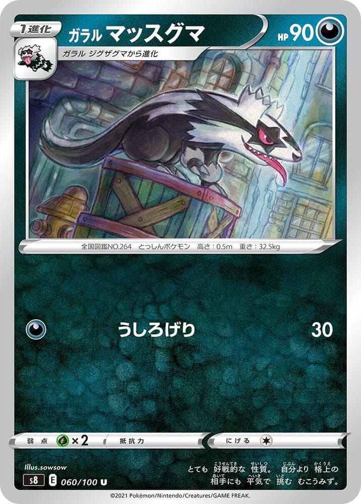 Galarian Linoone 060/100