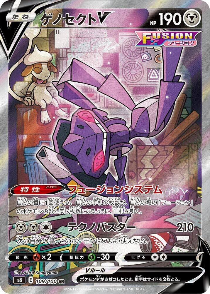 Genesect V 109/100