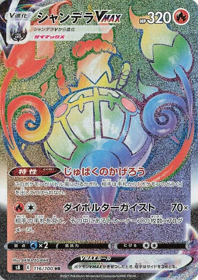 Chandelure VMAX 116/100