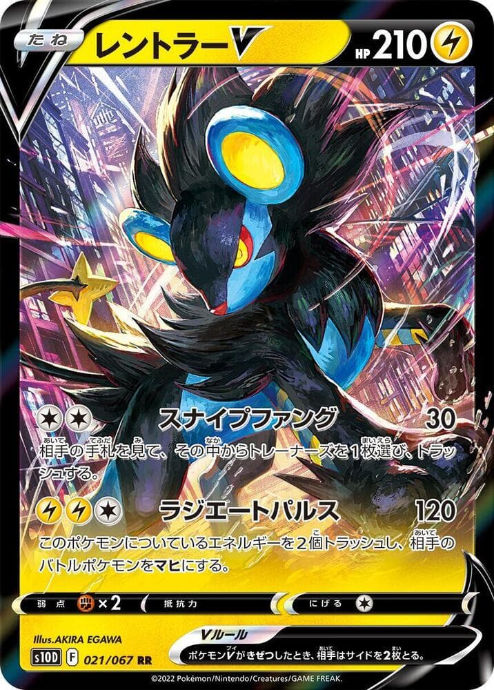 Luxray V 021/67