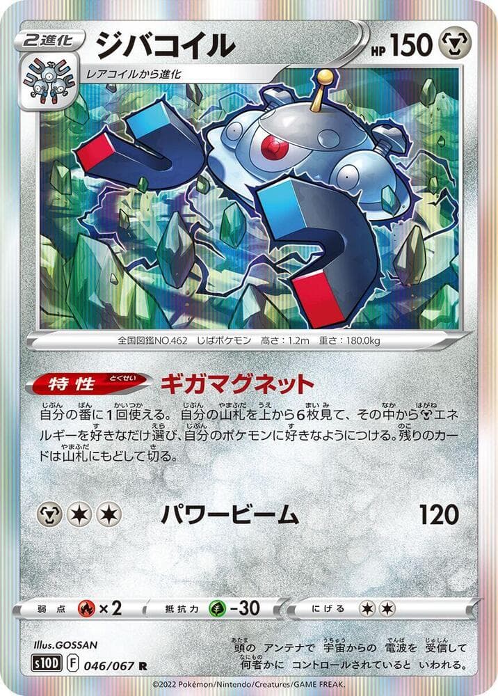 Magnezone 046/67