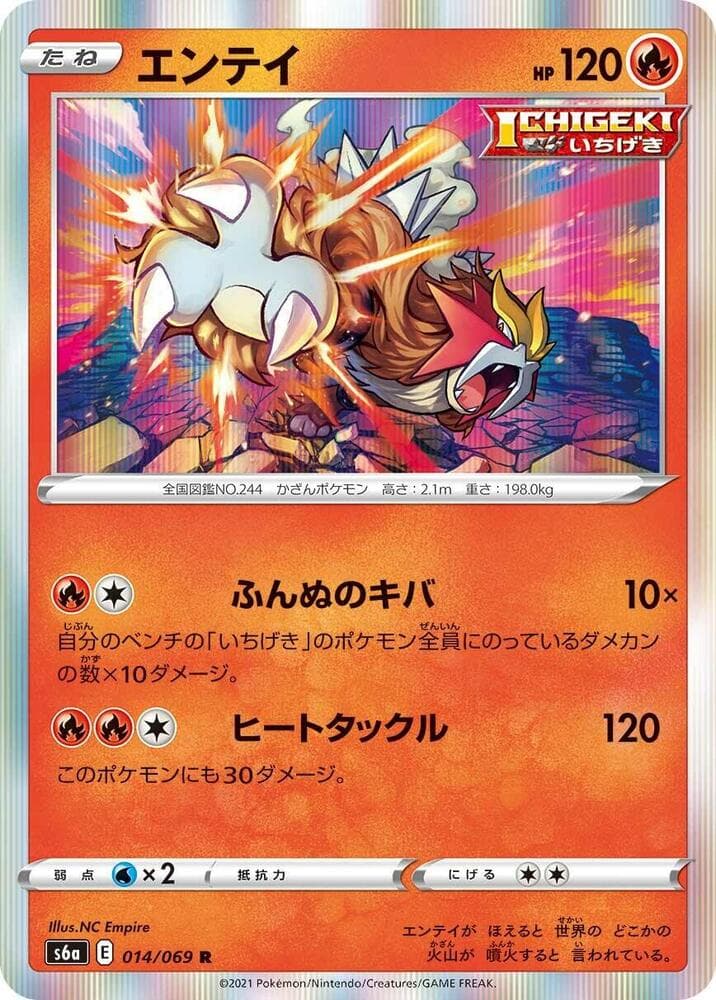 Entei 014/69