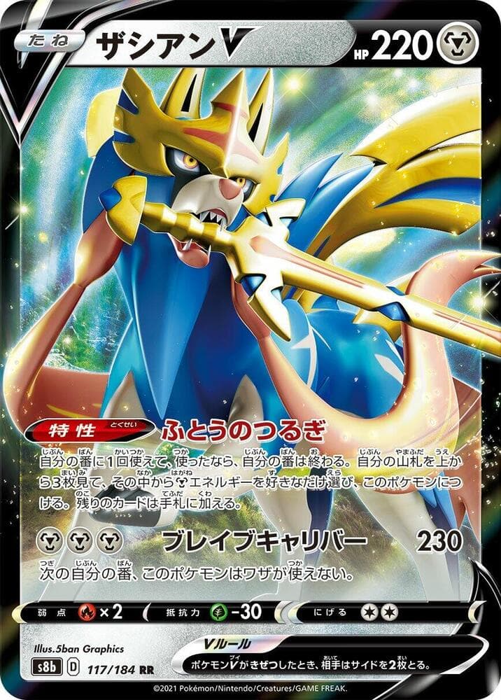 Zacian V 117/184