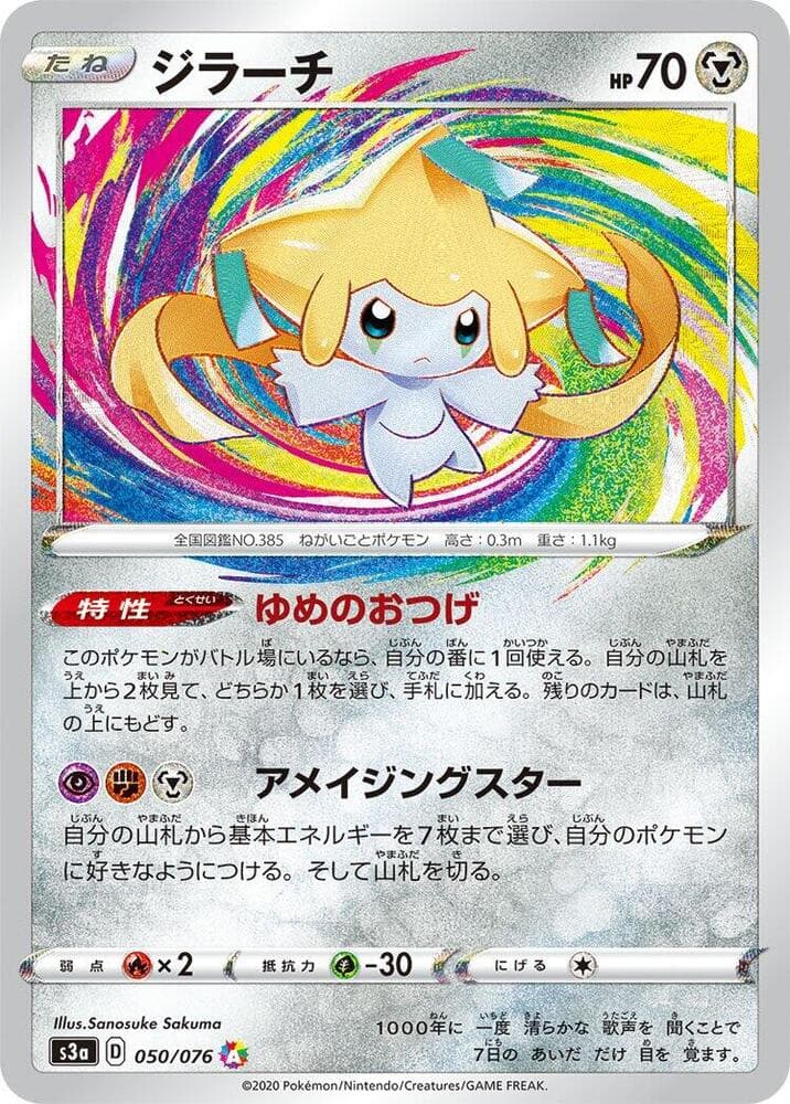 Jirachi 050/76