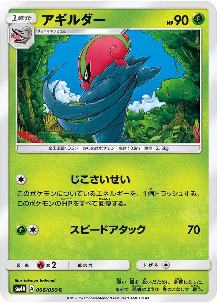 Accelgor 006/50
