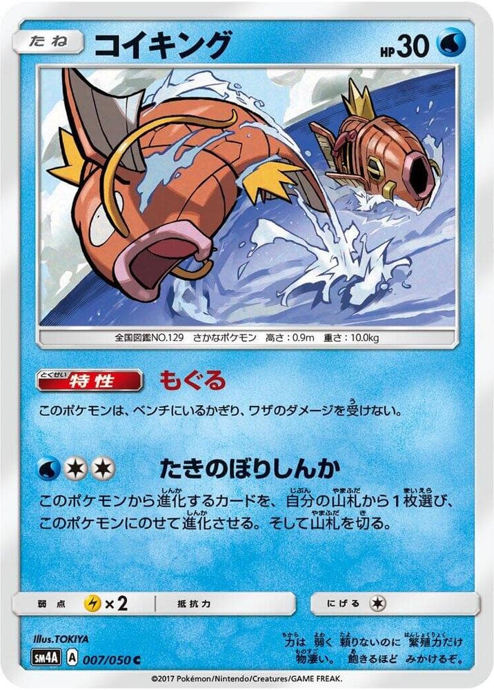 Magikarp 007/50