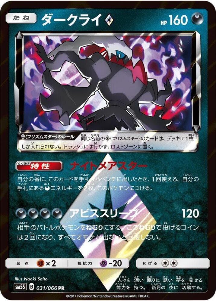 Darkrai ◇ 031/66