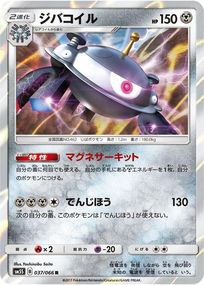 Magnezone 037/66