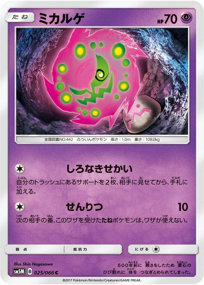 Spiritomb 025/66