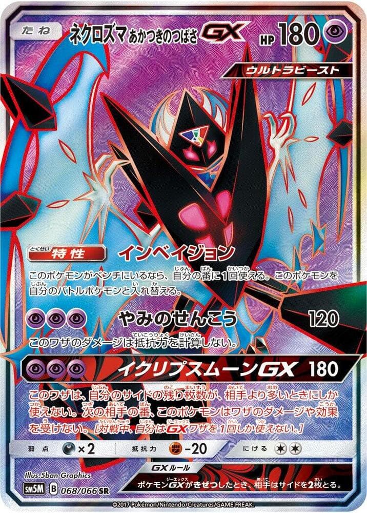 Dawn Wings Necrozma GX 068/66