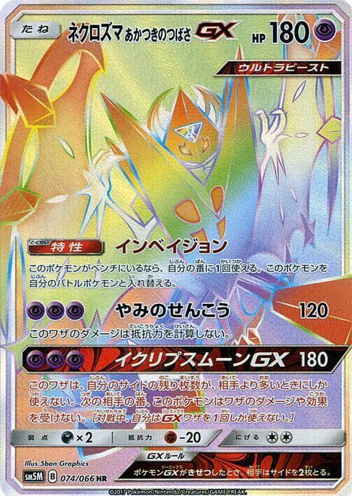 Dawn Wings Necrozma GX 074/66