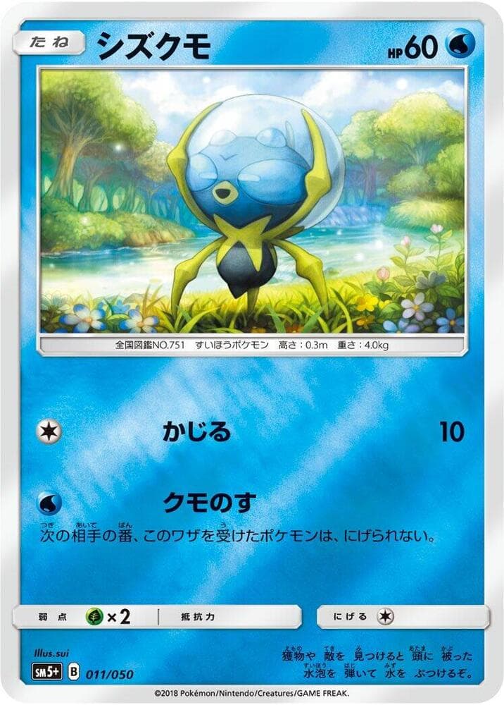 Dewpider 011/50