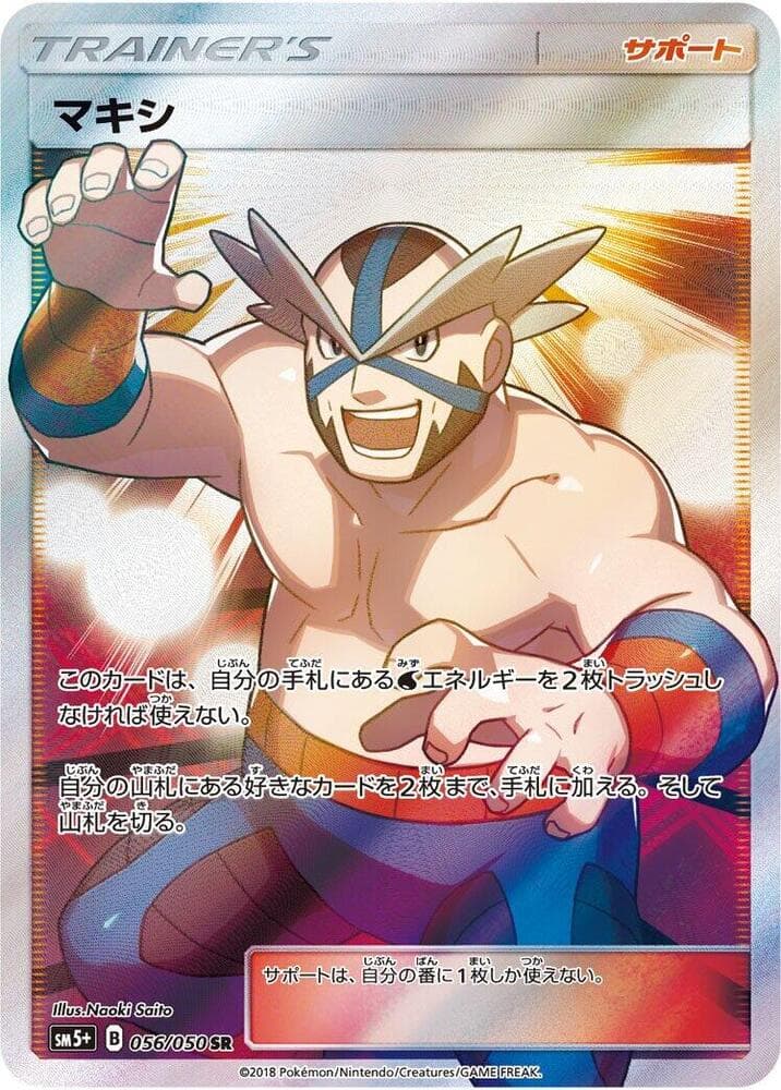 Crasher Wake 056/50