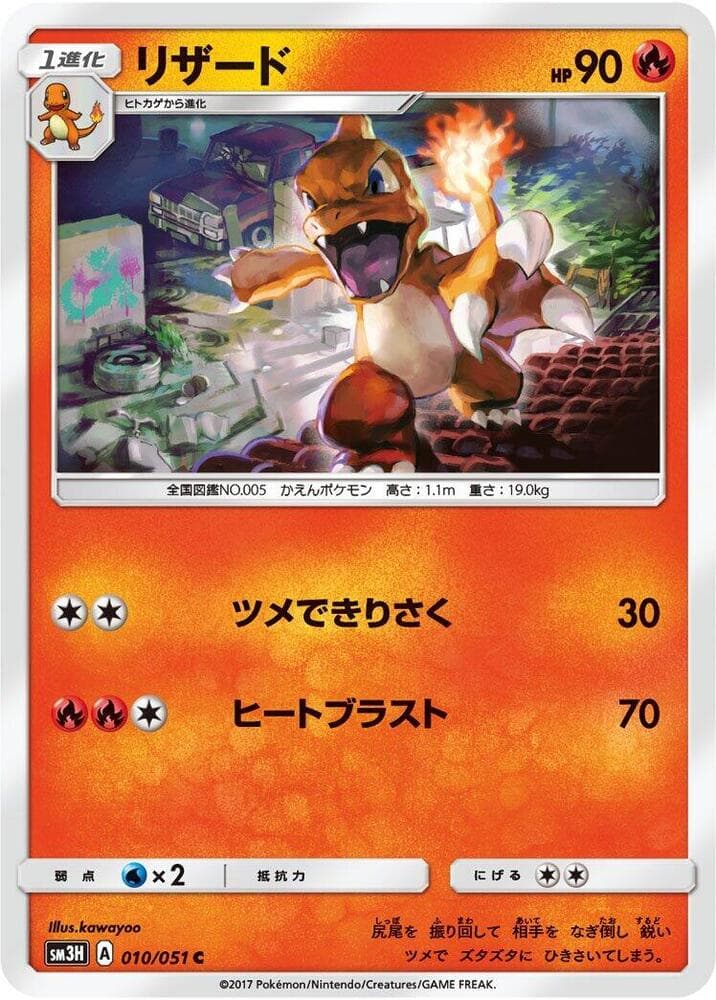 Charmeleon 010/51