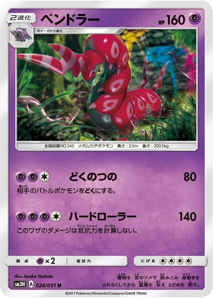 Scolipede 024/51