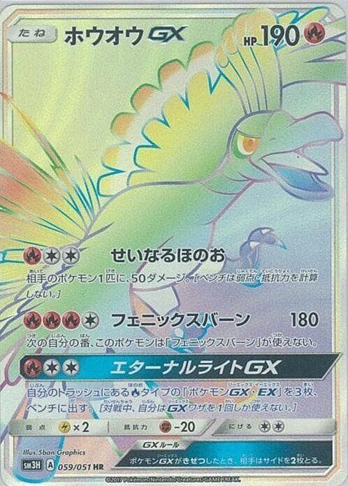 Ho-Oh GX 059/51