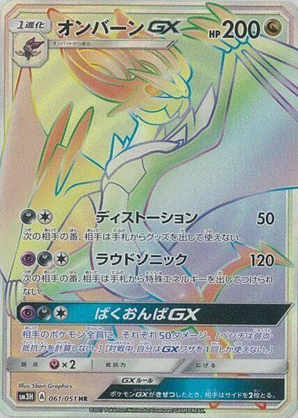 Noivern GX 061/51