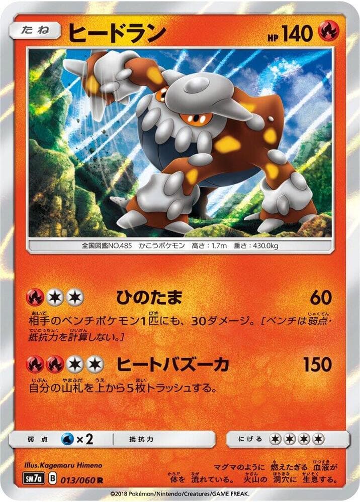 Heatran 013/50