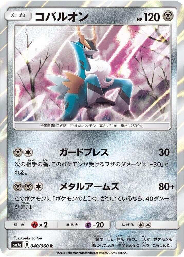 Cobalion 040/50
