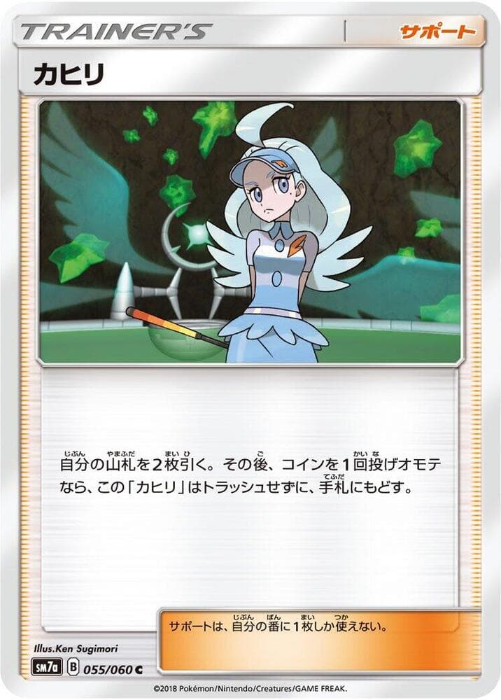 Kahili 055/50