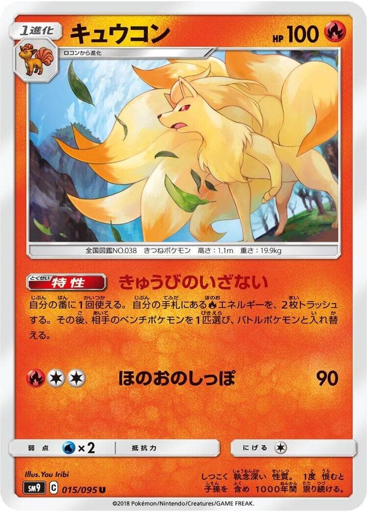 Ninetales 015/95