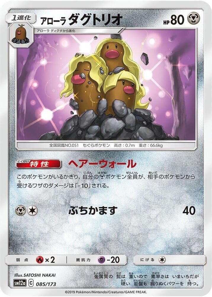 Alolan Dugtrio 085/173