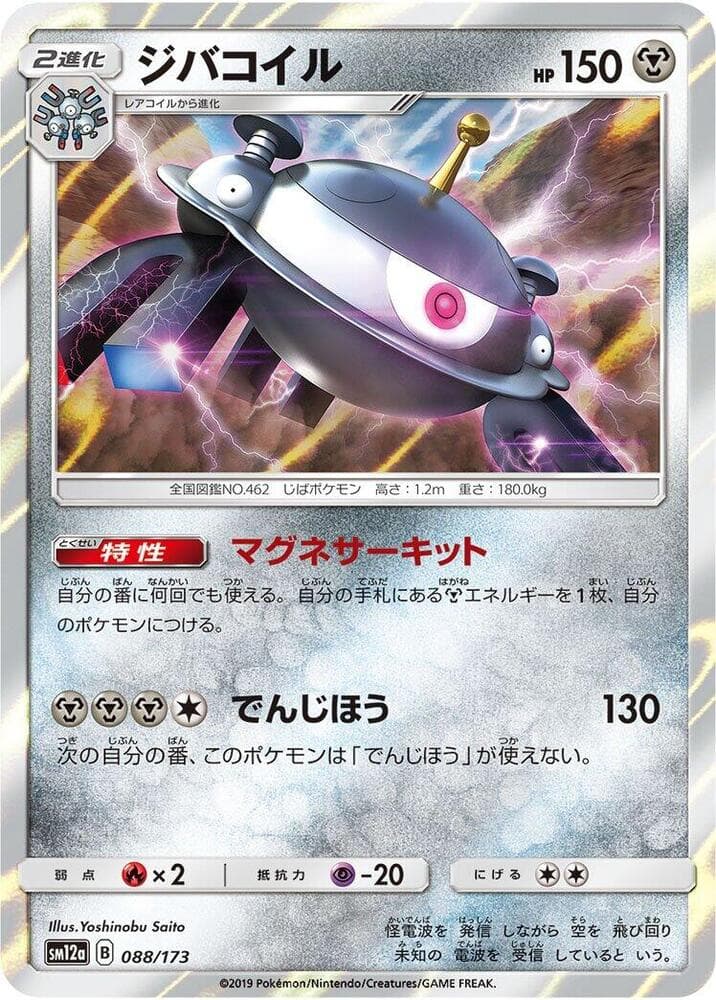 Magnezone 088/173