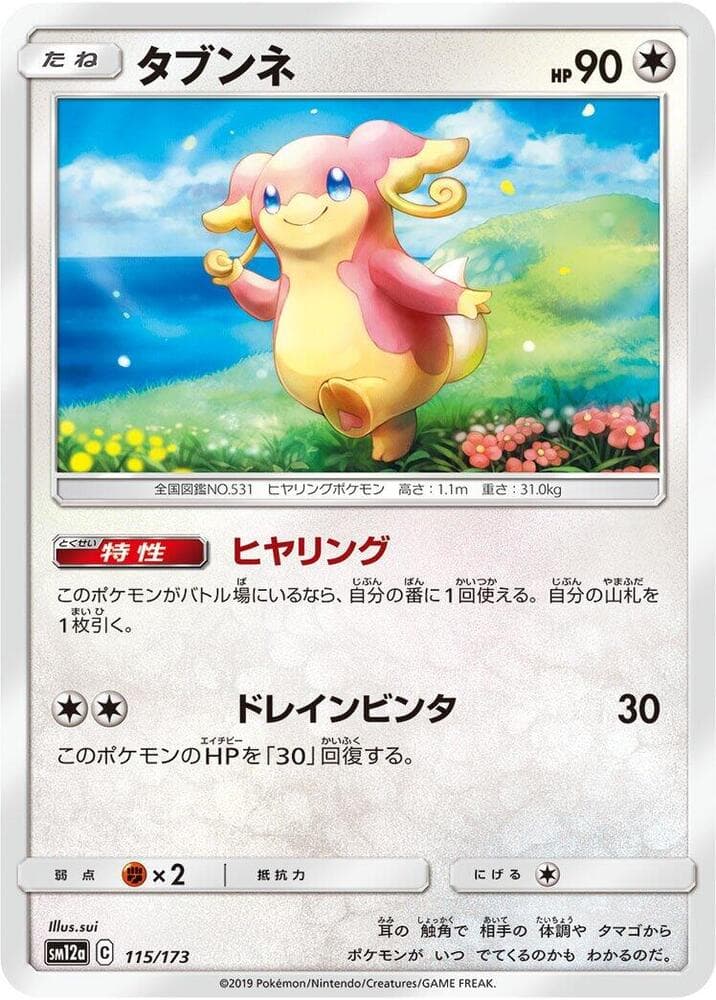 Audino 115/173