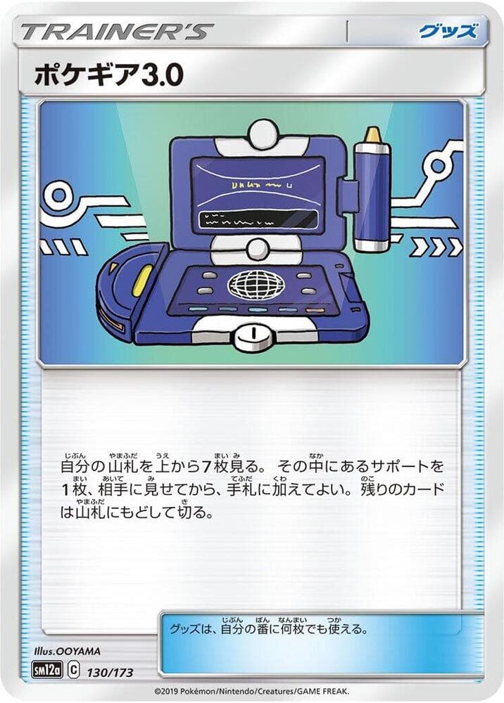 Pokégear 3.0 130/173