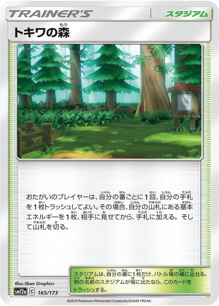Viridian Forest 165/173