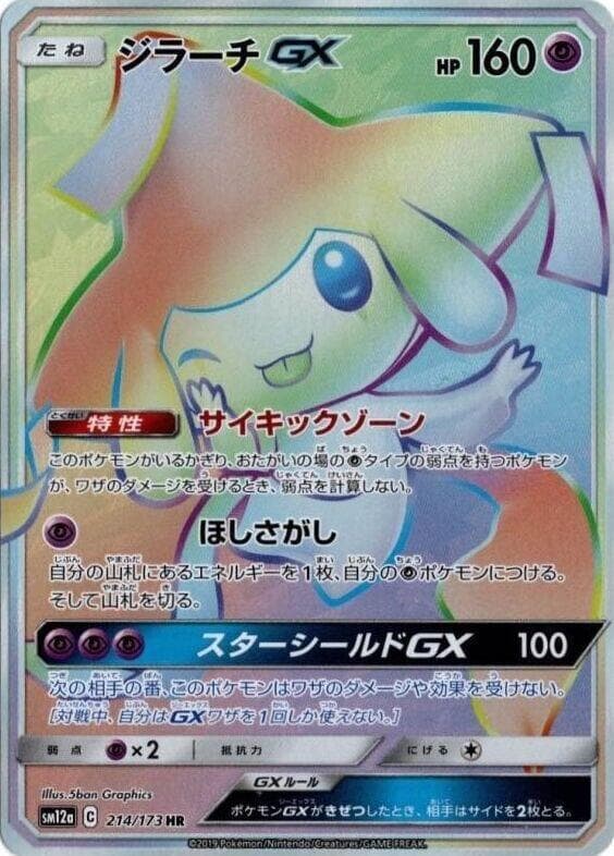 Jirachi GX 214/173