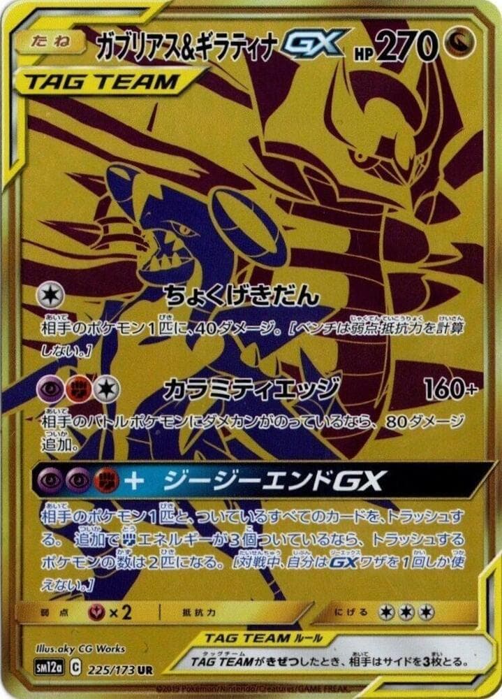 Garchomp & Giratina GX 225/173