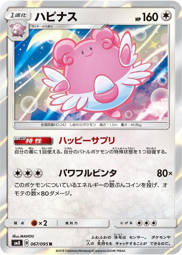 Blissey 067/95